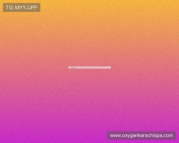 掌握AG视讯试玩技巧助力用户在世界杯期间享受最佳娱乐体验 掌握AG视讯试玩技巧助力用户在世界杯期间享受最佳娱乐体验